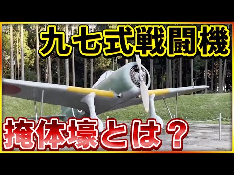 Type 97 Fighter] Do you know about the 