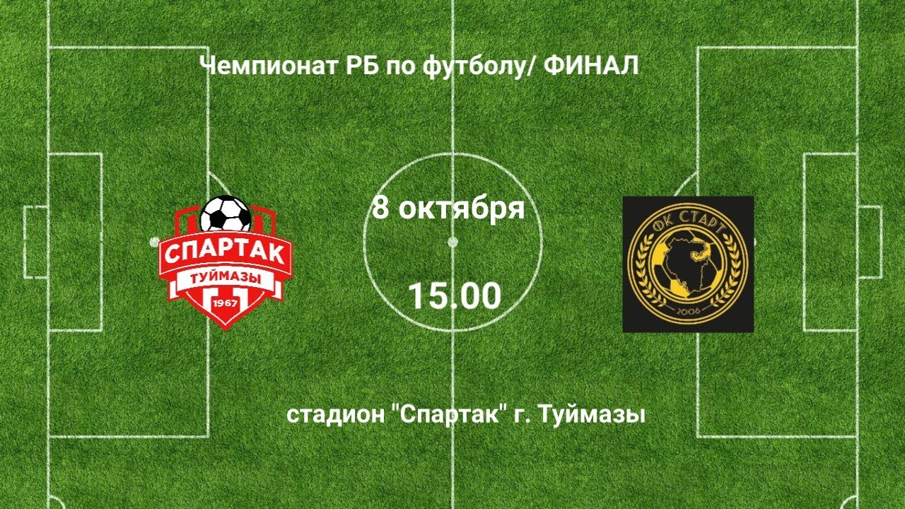 Старт авто туймазы