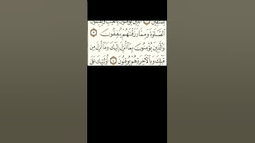 سورةالبقرة الآية ١-٥
