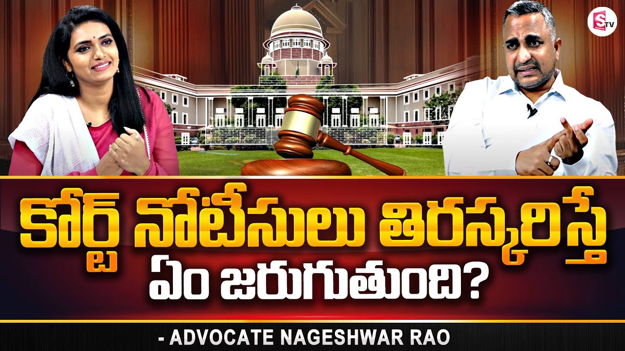 Advocate Nageshwar Rao About Ex Parte Order advocate-nageshwar-rao-about-ex-parte-order