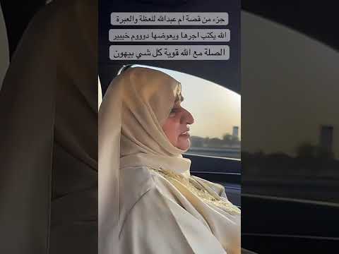  ام عبدالله