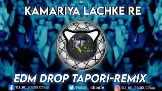 Kamariya Lachke Re | Babu Jara Bachke Re | EDM DROP TAPORI-REMIX | DJ RC PRODUCTion'No.1 Remix