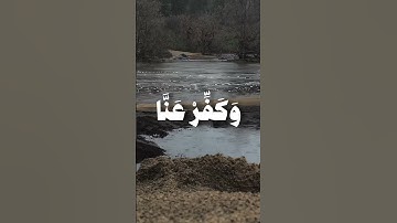 سورة آل عمران || القارئ: محمد صديق المنشاوي #القرءان_الكريم#قران_كريم #المنشاوي #محمد_صديق_المنشاوي