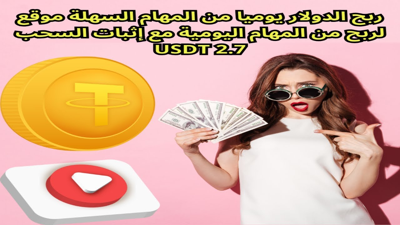 New USDT Income Website Today Earn USDT Through Withdrawal new-usdt-income-website-today-earn-usdt-through-withdrawal