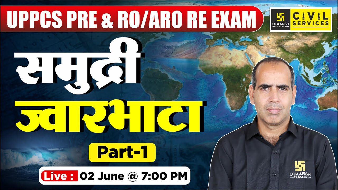 Uppcs Pre & RO/ARO RE EXAM | Sea Tides #1| By Ramesh Soni Sir | UPPCS Utkarsh
