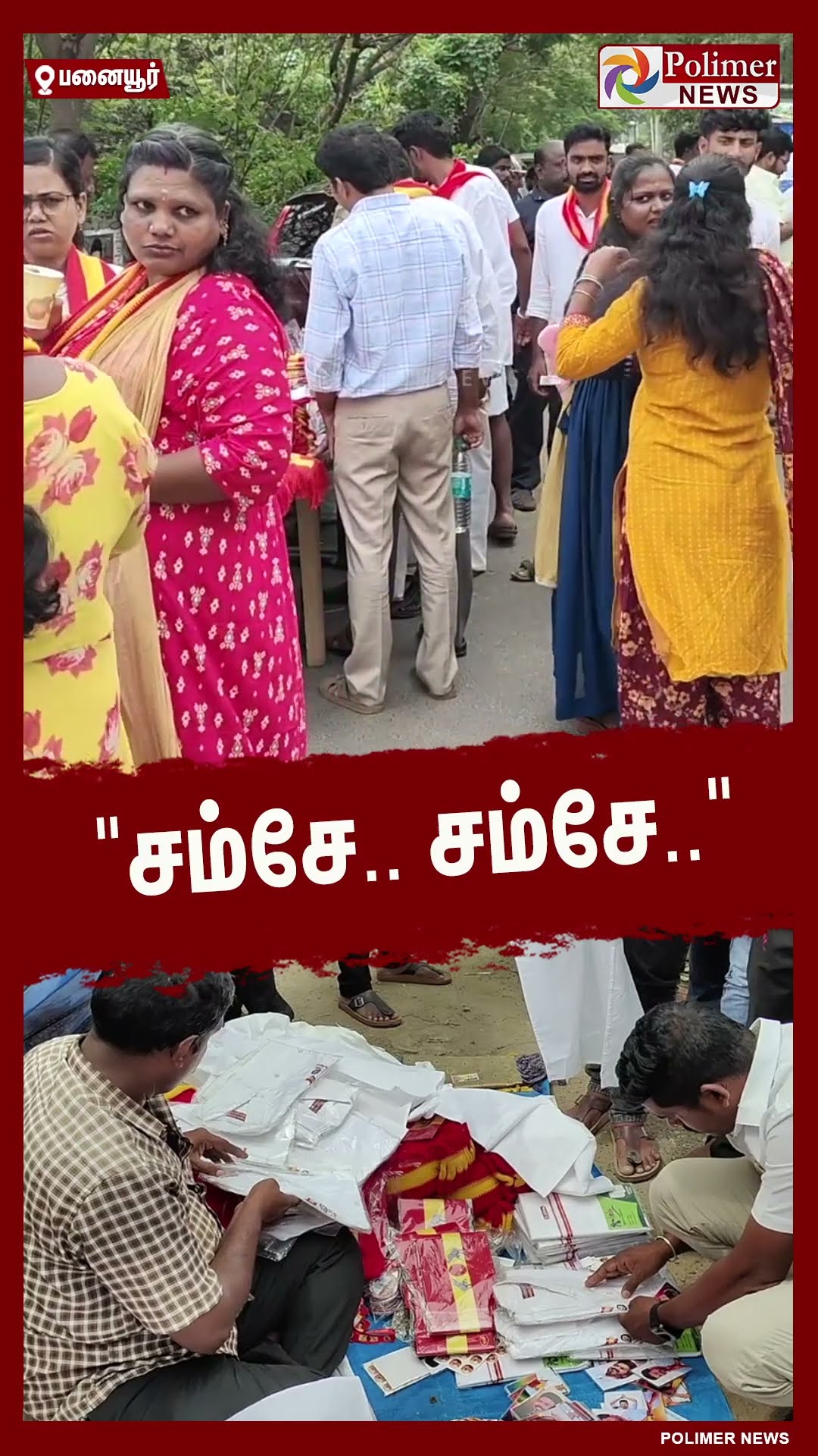 த.வெ.க தலைமை அலுவலகம் அமைந்துள்ள பகுதியில் களைகட்டிய விற்பனை..!! #shorts