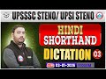 UPSSSC Stenographer Hindi Classes | UPSI Hindi Shorthand Practice | Hindi Steno Dictation 03