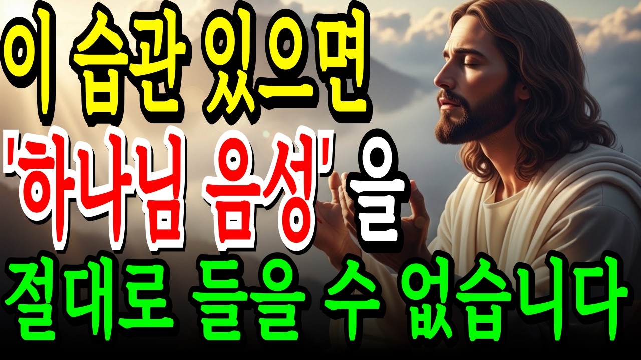 천국의 향기와 소리로 하나님 음성 듣는 법, 소울메이트를 만나는 7가지 습관