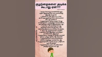 #children #shorts #video #YouTube #YouTube_shorts #motivationTamil