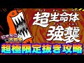 【実況にゃんこ大戦争】ヒュージゴマ強襲を超極限定抜きで攻略出来るか！？