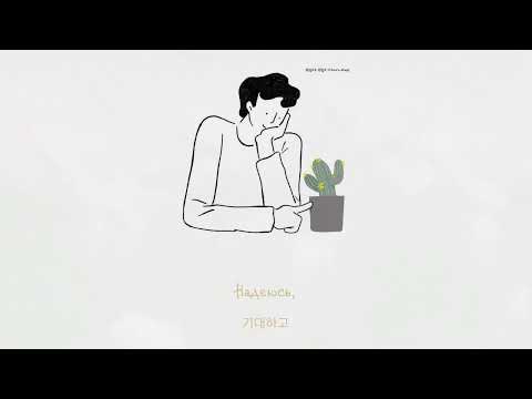 D.O. - That's okay 괜찮아도 괜찮아 [rus/kor sub]