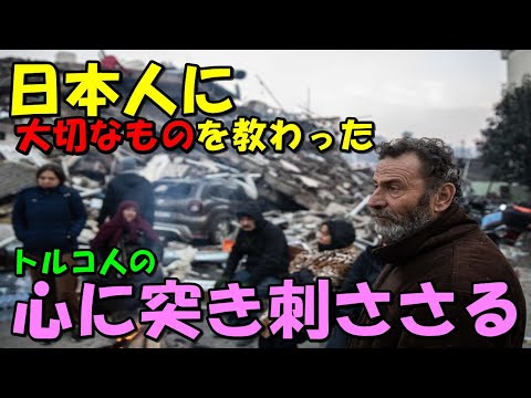 【海外の反応】日本人の姿に感動！！トルコ地震に対する日本人の想いと行動に世界が注目！！「これぞ日本人だ！本当に凄い国民だ！」