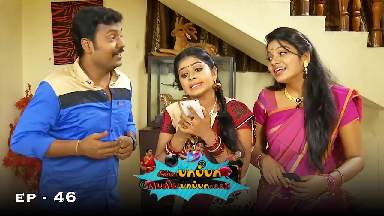 Chinna Papa Periya Papa - Season 3 | Ep - 46 | Nalini, V.J. Chitra & Jangiri Madhumitha | 90s Serial