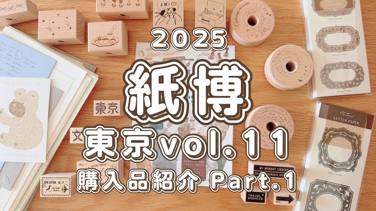 [Kamihaku] in Tokyo, том 11 (часть 1) | Купленные товары