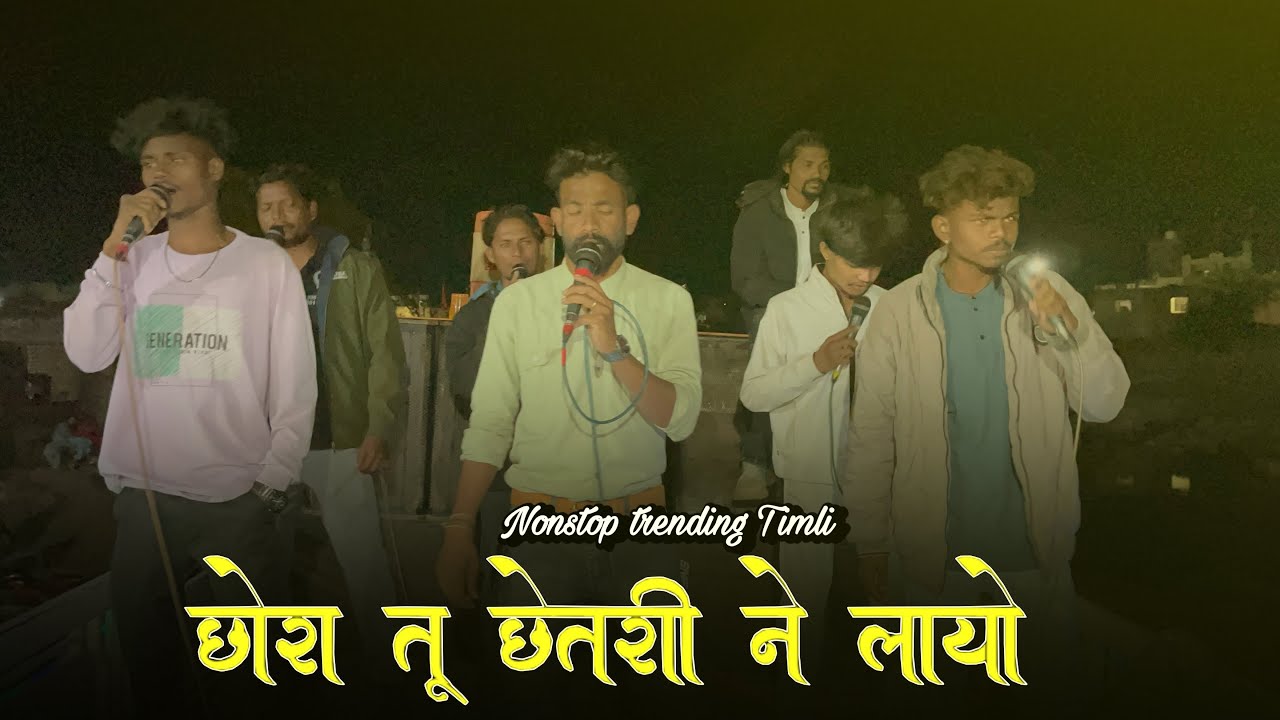 છોરા તુ છેતરી ને લાયો | Keshavraj Band | नॉनस्टॉप न्यू ट्रेंडिंग टिमली | 2026