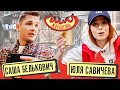 Приготовить 100 ШАВЕРМ и накормить толпу! | Белькович & Савичева | #ЖАРАОГОНЬ