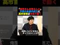 「高市さん本気らしい」予算の年度内成立なか高市首相は本気で動く？#高市早苗 #小泉進次郎 #政治 #shorts