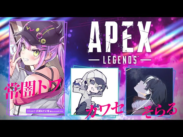 【 APEX 】常唱戦車再集合！ランクへGO【常闇トワ/ホロライブ】のサムネイル