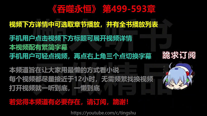 吞噬永恆 499-593 章 聽書 - 天天要聞
