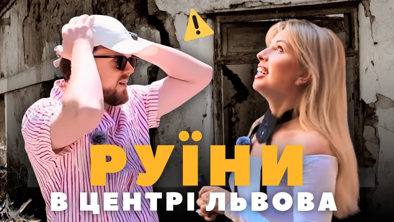 КОПЕРНИКА: Руїни в центрі ЛЬВОВА #ЛьвівЯЛюблюТБ