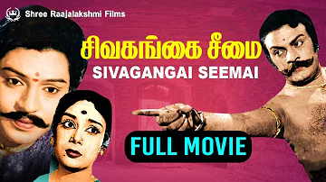 Sivagangai Seemai Full Movie | S S Rajendran | Varalakshmi | K Shankar | Kannadasan | சிவகங்கை சீமை