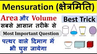 56.Mensuration 3D Maths Tricks | Mensuration Tricks/Formula/Concept in Hindi|Study91