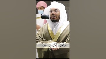 ففتحنا أبواب السماء بمآء منهمر....تلاوة خاشعة تفوق الخيال من سورة القمر للشيخ د. ياسر الدوسري