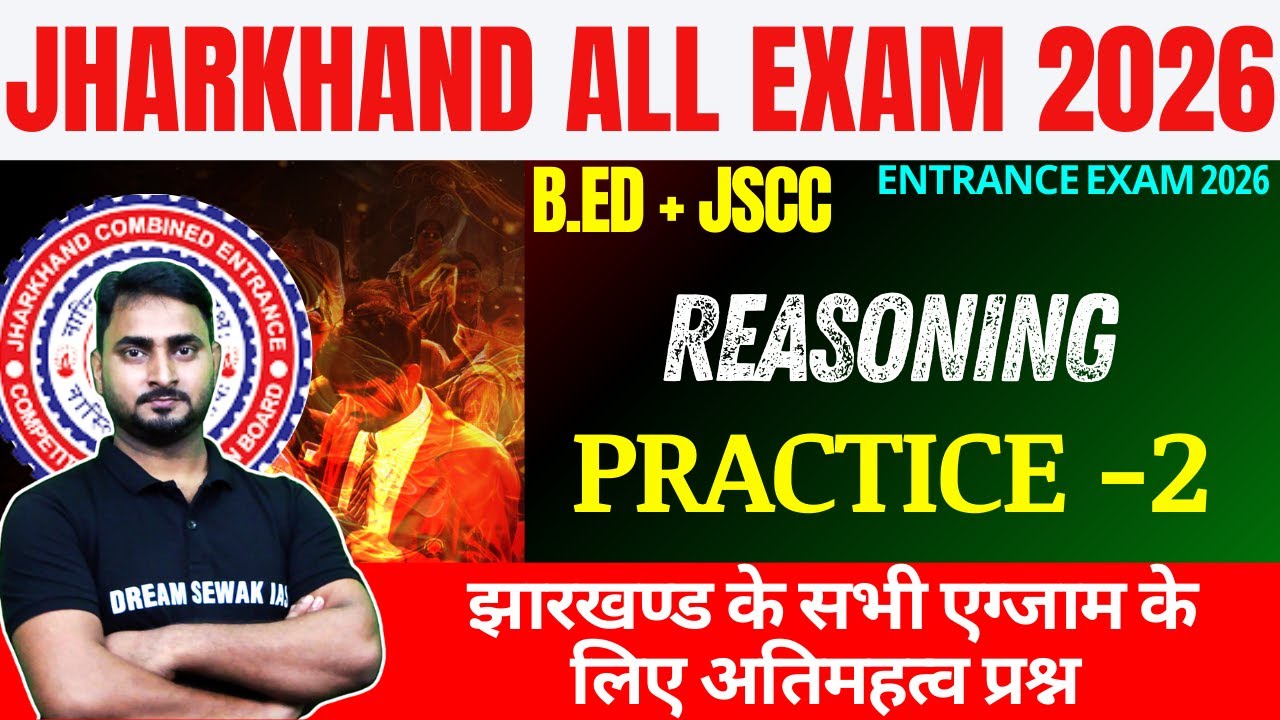 Jharkhand All Exam 2026 | Reasoning | Practice Set -2 | झारखण्ड के सभी एग्जाम के लिए अतिमहत्व प्रश्न