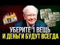 1 Действие Активирует Богатство. Делайте Это Раз в День | Уоррен Баффетт