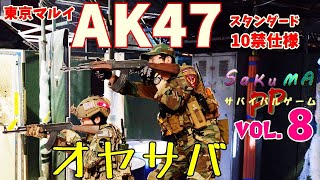 ネタサバゲーで東京マルイAK47を10仕様にして戦う