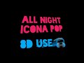 Icona pop - All Night (8D audio)