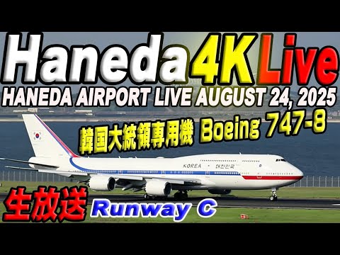 🔵 Live 羽田空港ライブカメラ Haneda Airport Live August 24, 2025 生ä¸ç¶™ 2025å¹´8月24æ—¥ 羽田空港ライブ