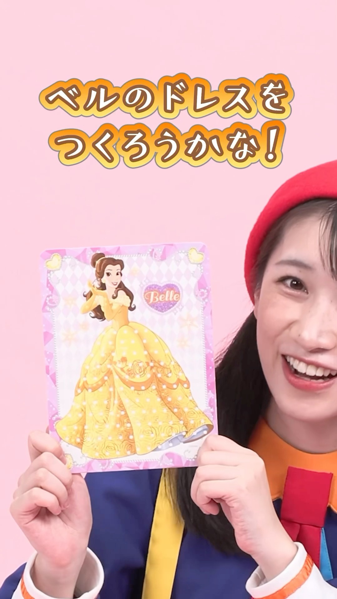 ベルが大変身⁉︎ディズニープリンセスのドレスをつくろう👗✨ #shorts