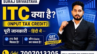Input Tax Credit (ITC) क्या है? पूरी जानकारी हिंदी में