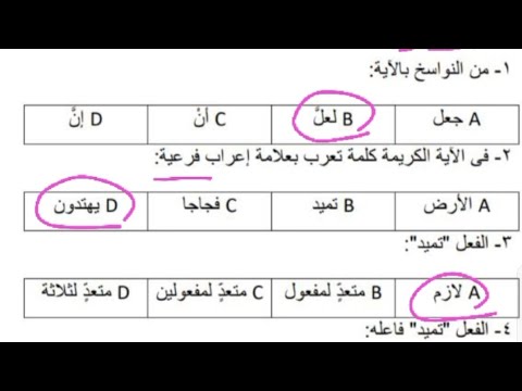 إجابات أسئلة النحو الموجودة بآخر الكتاب ٢٠٢٢ 