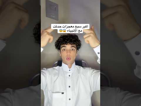 أكبر سبع معجزات حدثت مع الأنبياء