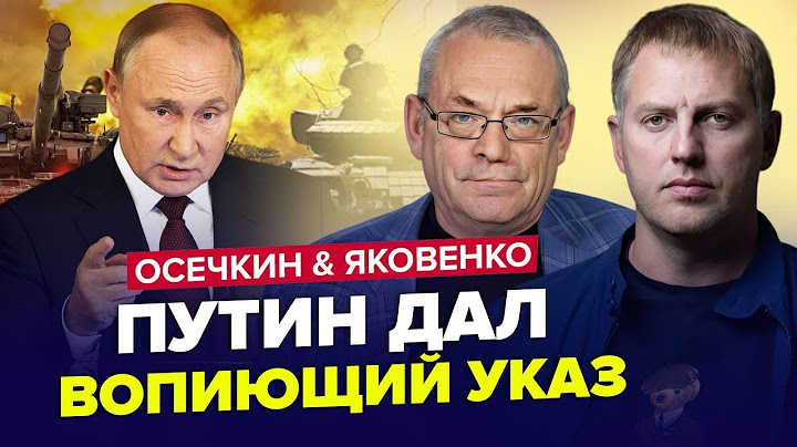 Путін ЗБОЖЕВОЛІВ, шокував указом! У НАТО насторожились | ОСЄЧКІН & ЯКОВЕНКО | Найкраще