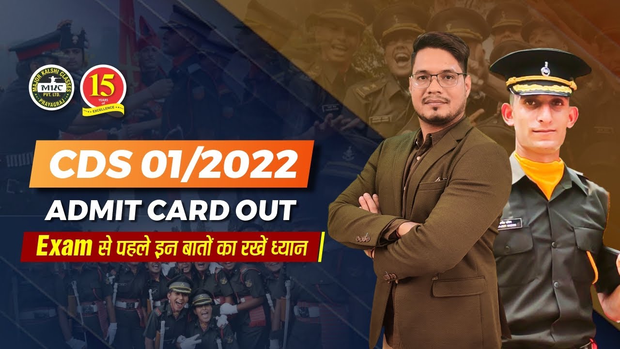 CDS 1 2022 Admit Card Out | CDS Admit Card Download |CDS 2022 | MKC
