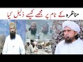 Siddiq raza sahab ne mujhe zaleel kyun kya mufti tariq masood  islamicyoutube2