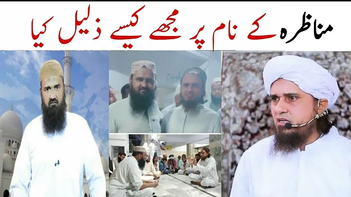 Siddiq Raza Sahab ne mujhe zaleel kyun kya? Mufti ...