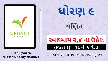 Std 9 Maths Chapter 2 Swadhyay 2.4 | ધોરણ 9 ગણિત સ્વાધ્યાય 2.4 | Dhoran 9 Ganit | Vedani Academy