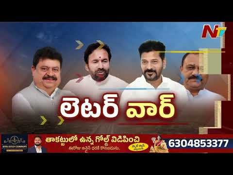 Letter War Erupts Between Congress and BJP in Telangana | NTV Telugu - NTVTELUGU