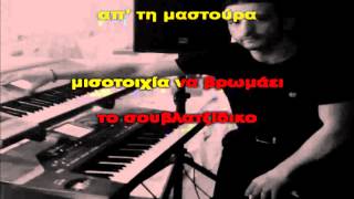 Video thumbnail of "Ego tragoudaga - Eleni Vitali (Karaoke Version + Lyrics) By Chris Sitaridis"