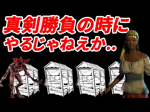 【DBD】真剣勝負の時にクイズ仕掛けてくるサバイバー