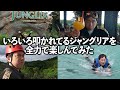 いろいろ言われているジャングリアのいいところを探して全力で楽しんでみた
