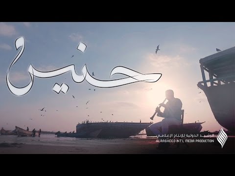 كليب موسيقى حنين   
