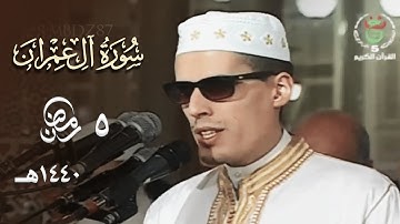 هكذا تكون التلاوة عندما يتغنى الشيخ محمد إرشاد مربعي من سورة آل عمران - 5 رمضان 1440هـ