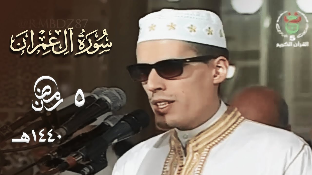 هكذا تكون التلاوة عندما يتغنى الشيخ محمد إرشاد مربعي من سورة آل عمران - 5 رمضان 1440هـ