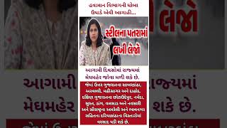 #gujarat_#news_#khedutsahay_#shortsfeed_#shorts_#india#modi