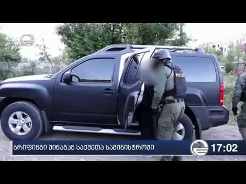 მსხვილი ნარკორეალიზატორების დაკავება - შსს-ს ბრიფინგი